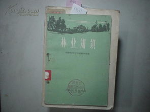 基礎知識,林業(yè),免費