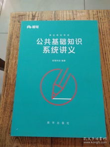 公共基礎(chǔ)知識(shí)看書還是看講義
