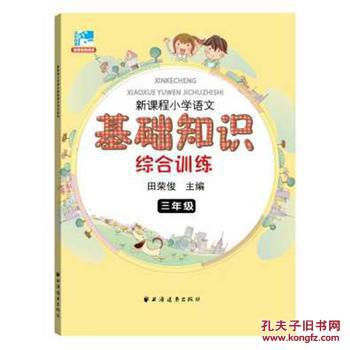 基礎(chǔ)知識(shí),訓(xùn)練營(yíng),語(yǔ)文,高級(jí)