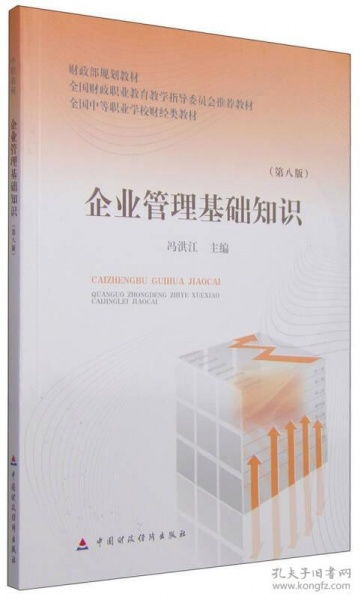 企業(yè)管理基礎(chǔ)知識教學(xué)大綱