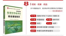 2018福清市綜合基礎(chǔ)知識