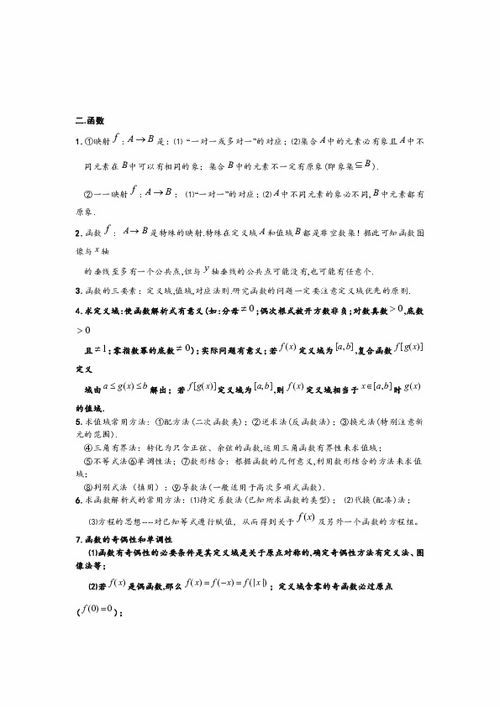 高二上數(shù)學(xué)基礎(chǔ)知識