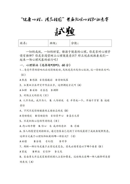 知識競賽,試題,心理,基礎(chǔ)