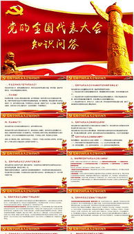 天津黨的基礎(chǔ)知識(shí)問(wèn)答