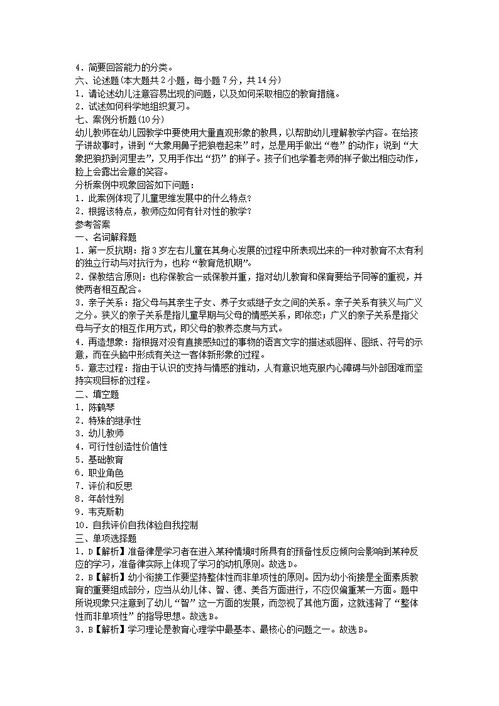 貴州教育基礎(chǔ)知識(shí)試題庫