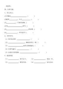 三級上冊語文基礎(chǔ)知識題