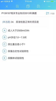 康復治療士基礎(chǔ)知識真題