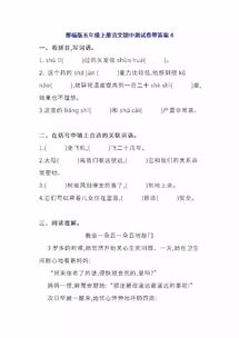 小學五級語文基礎(chǔ)知識大全