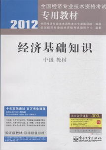 經(jīng)濟(jì)基礎(chǔ)知識(shí)教材pdf