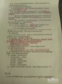 基礎(chǔ)會(huì)計(jì)學(xué)重點(diǎn)知識(shí)