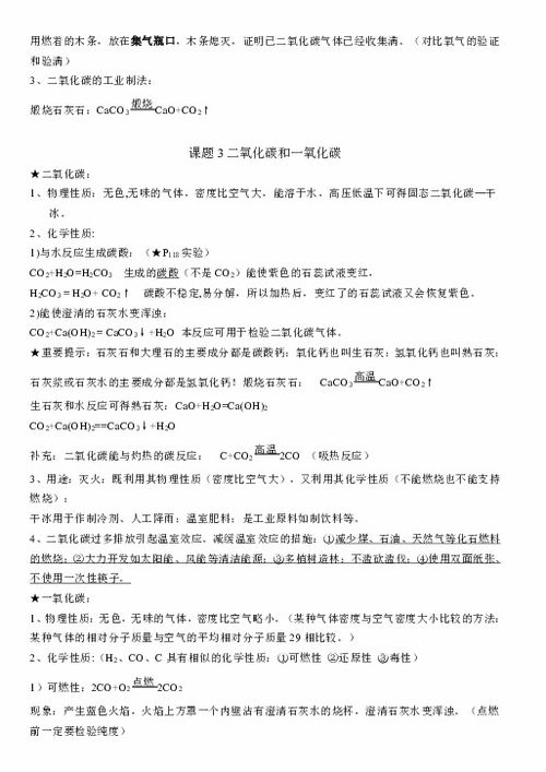 基礎(chǔ)知識(shí),單元,化學(xué)