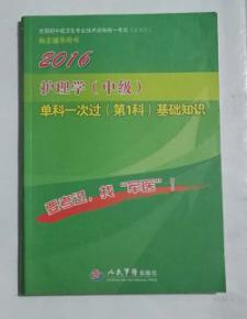 中級護理基礎(chǔ)知識