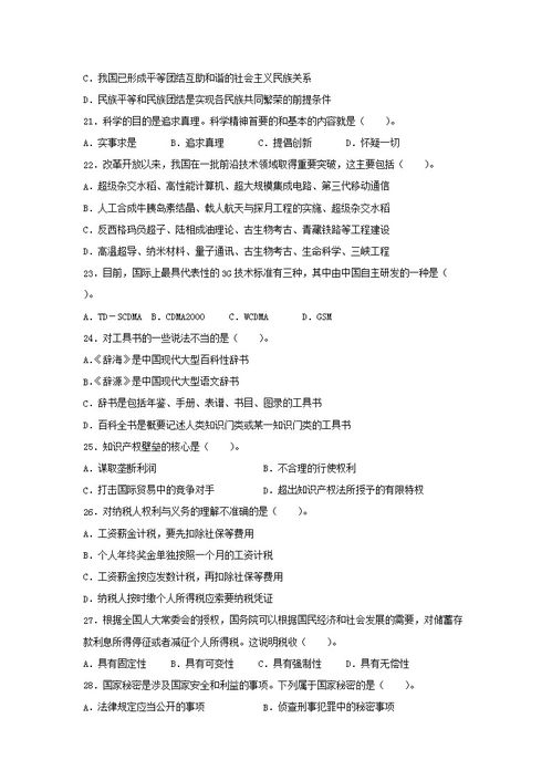 山東省事業(yè)公共基礎(chǔ)知識(shí)真題