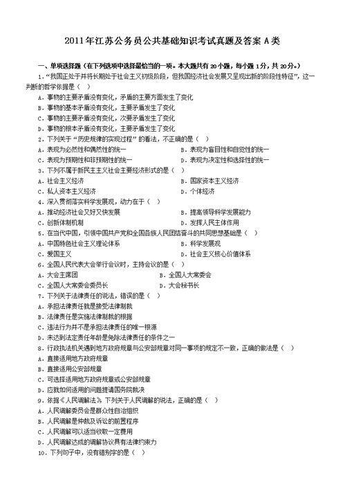 公共基礎知識考試題目及答案
