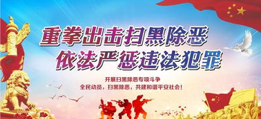 領(lǐng)導(dǎo)講話掃黑除惡專項(xiàng)斗爭(zhēng)基礎(chǔ)知識(shí)