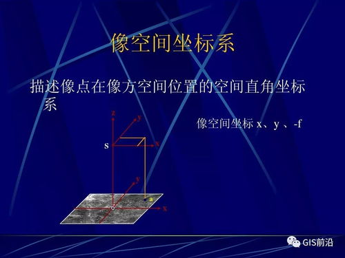 航測內(nèi)業(yè)基礎(chǔ)知識