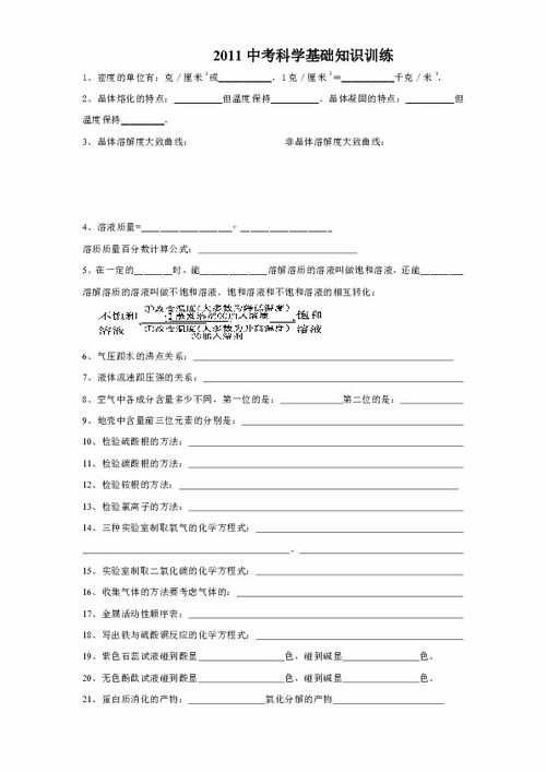 中考基礎知識速測加提升訓練