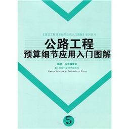 公路工程預(yù)算造價(jià)基礎(chǔ)知識