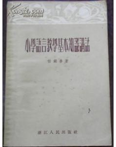 語文基礎(chǔ)知識(shí)講話