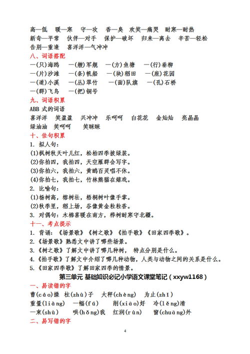 三年級上冊語文基礎(chǔ)知識匯總,四年級上冊語文基礎(chǔ)知識匯總,二年級上冊語文基礎(chǔ)知識試卷