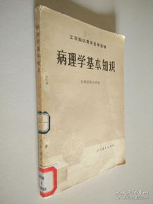 病理學基礎知識筆記