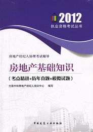 房地產(chǎn)基礎(chǔ)知識(shí)計(jì)算考題