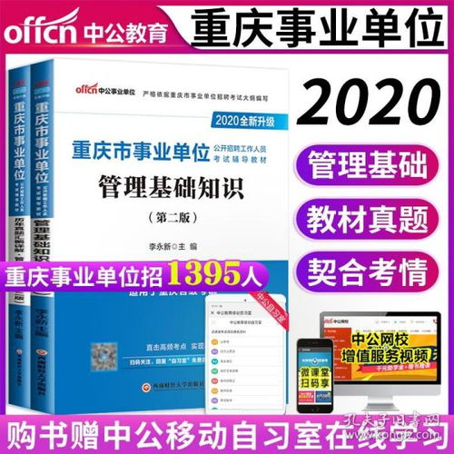 重慶管理基礎(chǔ)知識(shí)(重點(diǎn)版)