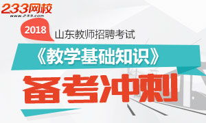 教師招聘專業(yè)基礎知識是什么意思