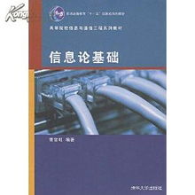 信息論基礎(chǔ)知識