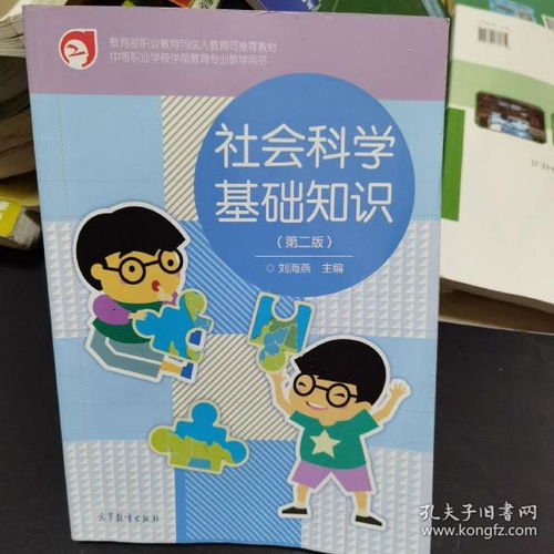 社會(huì)科學(xué)基礎(chǔ)知識(shí)第二單元