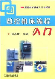 數(shù)控編程需要什么基礎(chǔ)知識