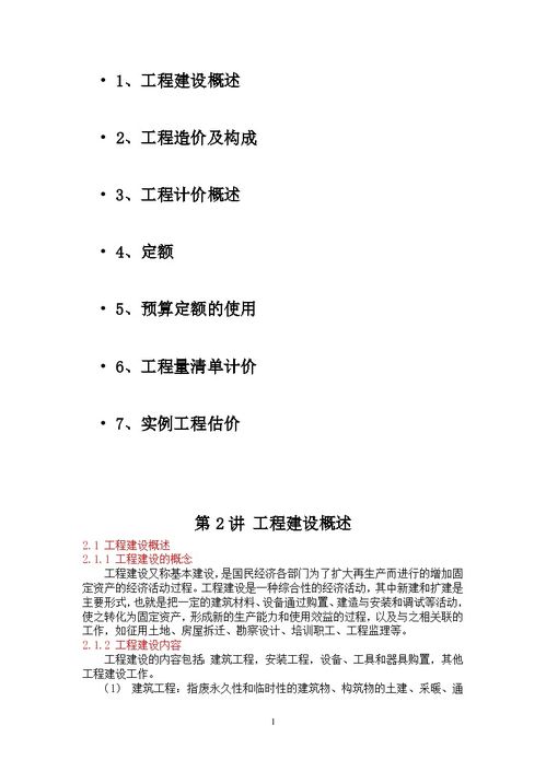 二級造價師造價管理基礎(chǔ)知識,二級造價師基礎(chǔ)知識,二級造價師管理基礎(chǔ)知識