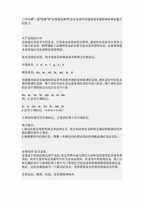 音樂基礎(chǔ)知識(shí)內(nèi)容與要求