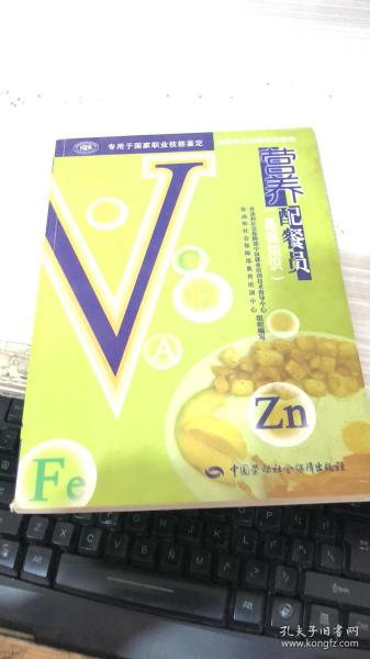 營(yíng)養(yǎng)配餐元基礎(chǔ)知識(shí)課件