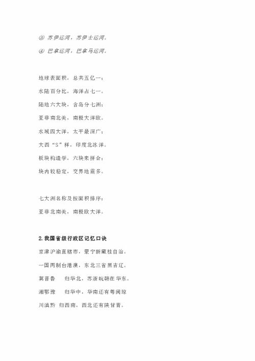 初中地理34個基礎知識