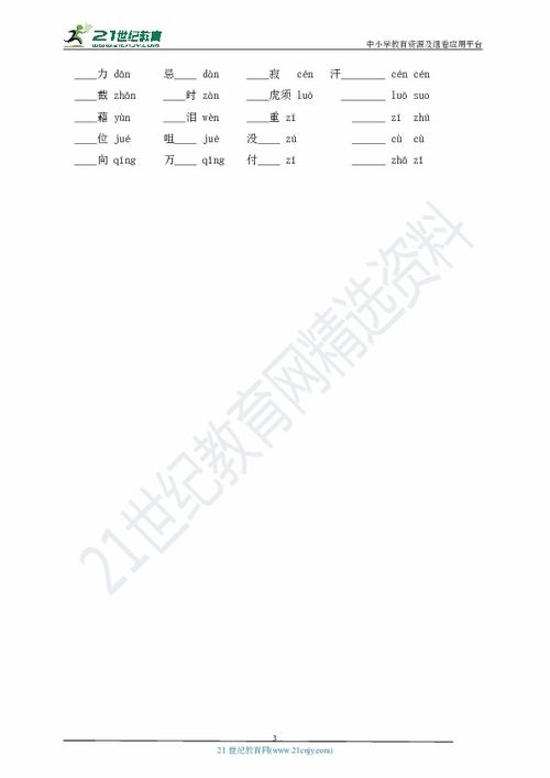 人教版必修五基礎(chǔ)知識測試題