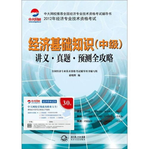 中級經(jīng)濟基礎知識歸納,中級經(jīng)濟師經(jīng)濟基礎知識,中級經(jīng)濟師經(jīng)濟基礎知識目錄