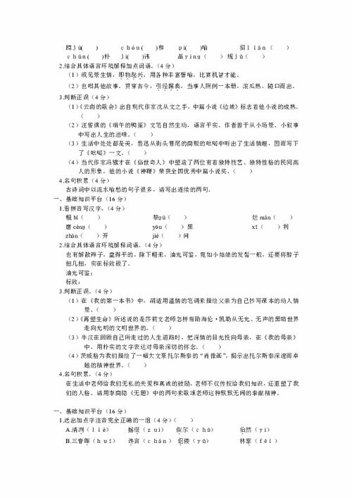 八下冊第一單元基礎知識