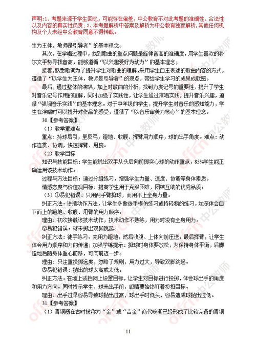 小學(xué)教育教學(xué)基礎(chǔ)理論知識(shí)試卷