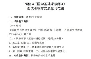 醫(yī)學(xué)基礎(chǔ)知識面試?？紗栴}