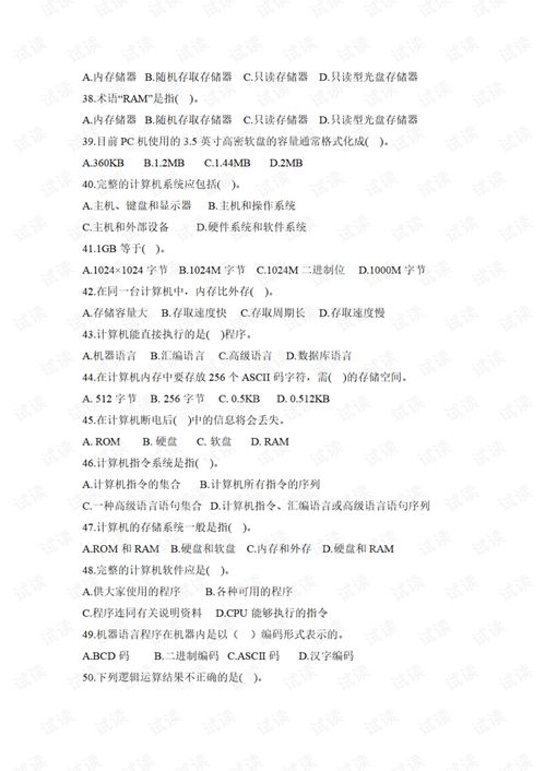 電大計(jì)算機(jī)基礎(chǔ)知識(shí)考題