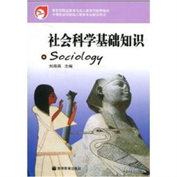 社會科學(xué)基礎(chǔ)知識800字