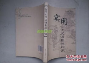 古代漢語基礎知識課件