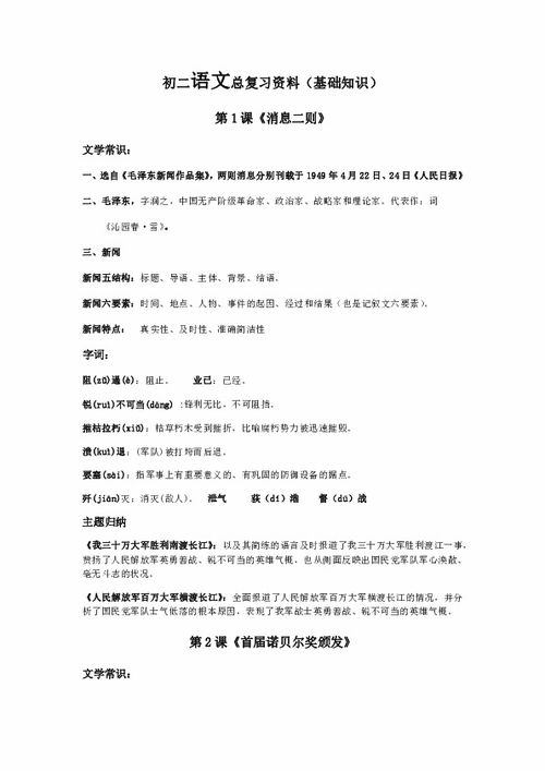 部編語文八級上基礎(chǔ)知識梳理