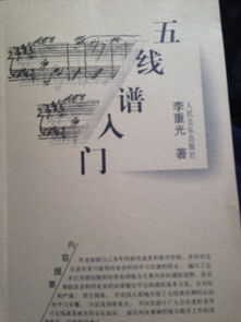 想學基礎(chǔ)樂理知識買什么書好