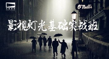 電影燈光的基礎(chǔ)知識