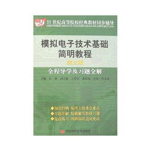 電子基礎(chǔ)知識(shí)題庫