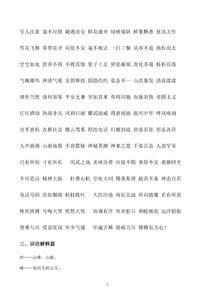 人教語文四下基礎(chǔ)知識