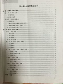 航?；A(chǔ)知識(shí)心得體會(huì)