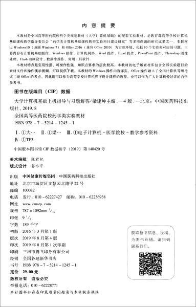 大學入學計算機基礎知識試題答案